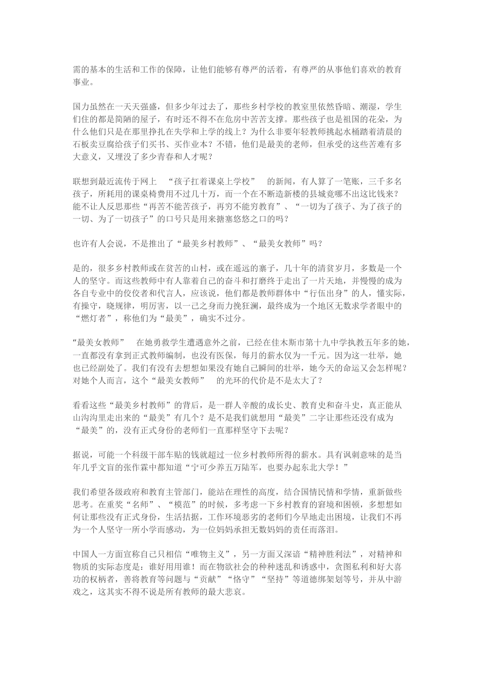 重视的不应当只是那些个名师_第2页