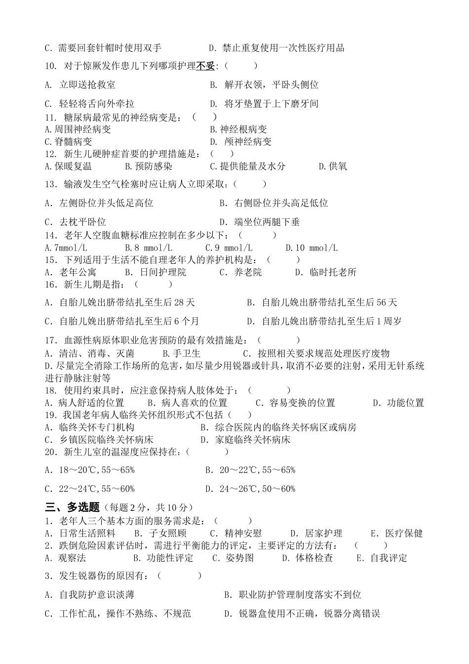 继教理论三基三严试题_第2页