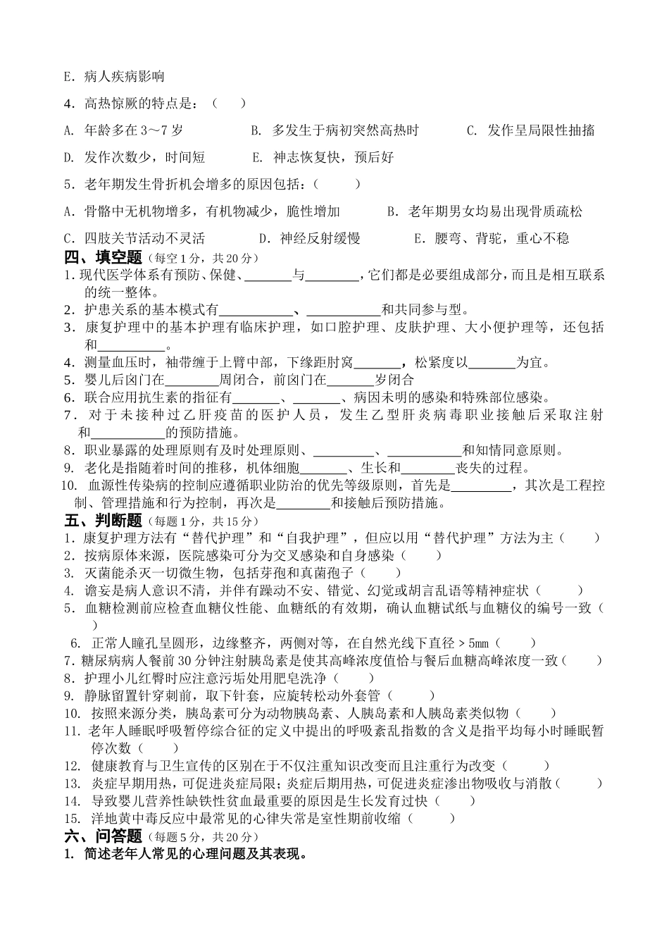 继教理论三基三严试题_第3页
