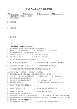 继教理论三基三严试题