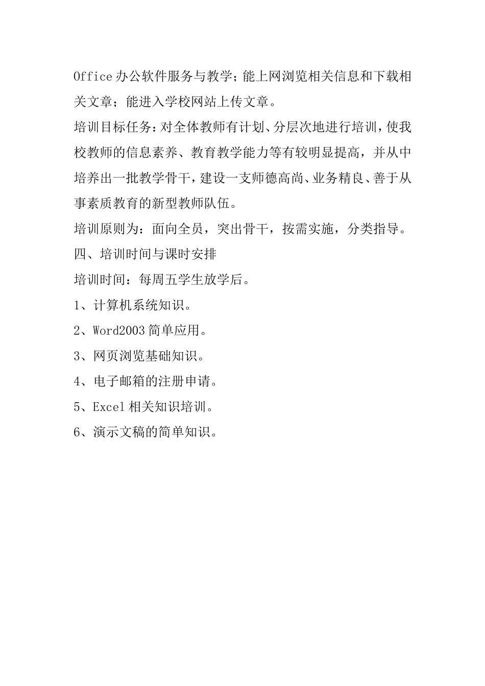 2014年国培计划_第2页