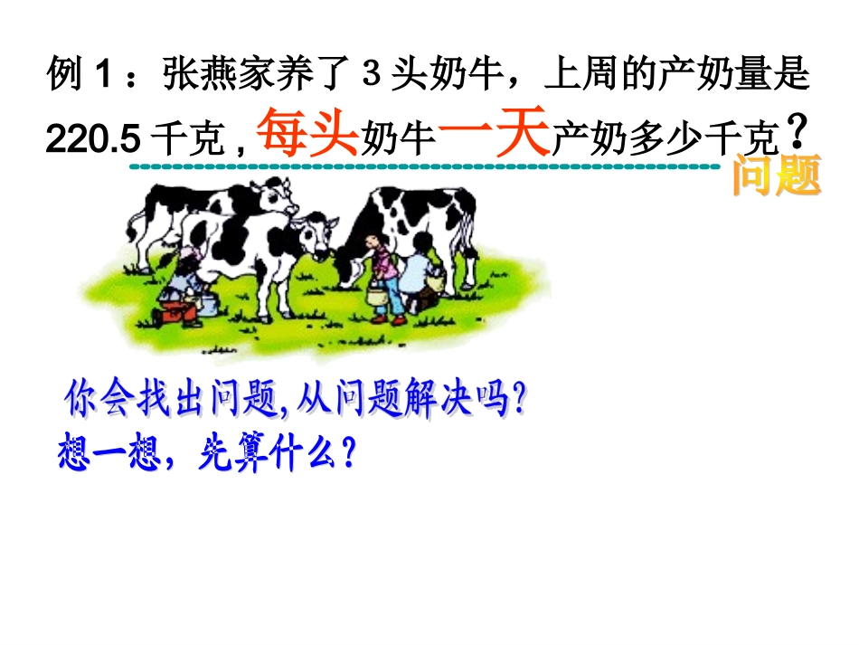 小数除法应用题例11_第2页