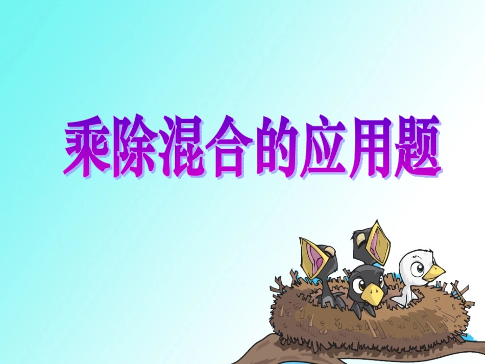 小数除法应用题例11_第3页