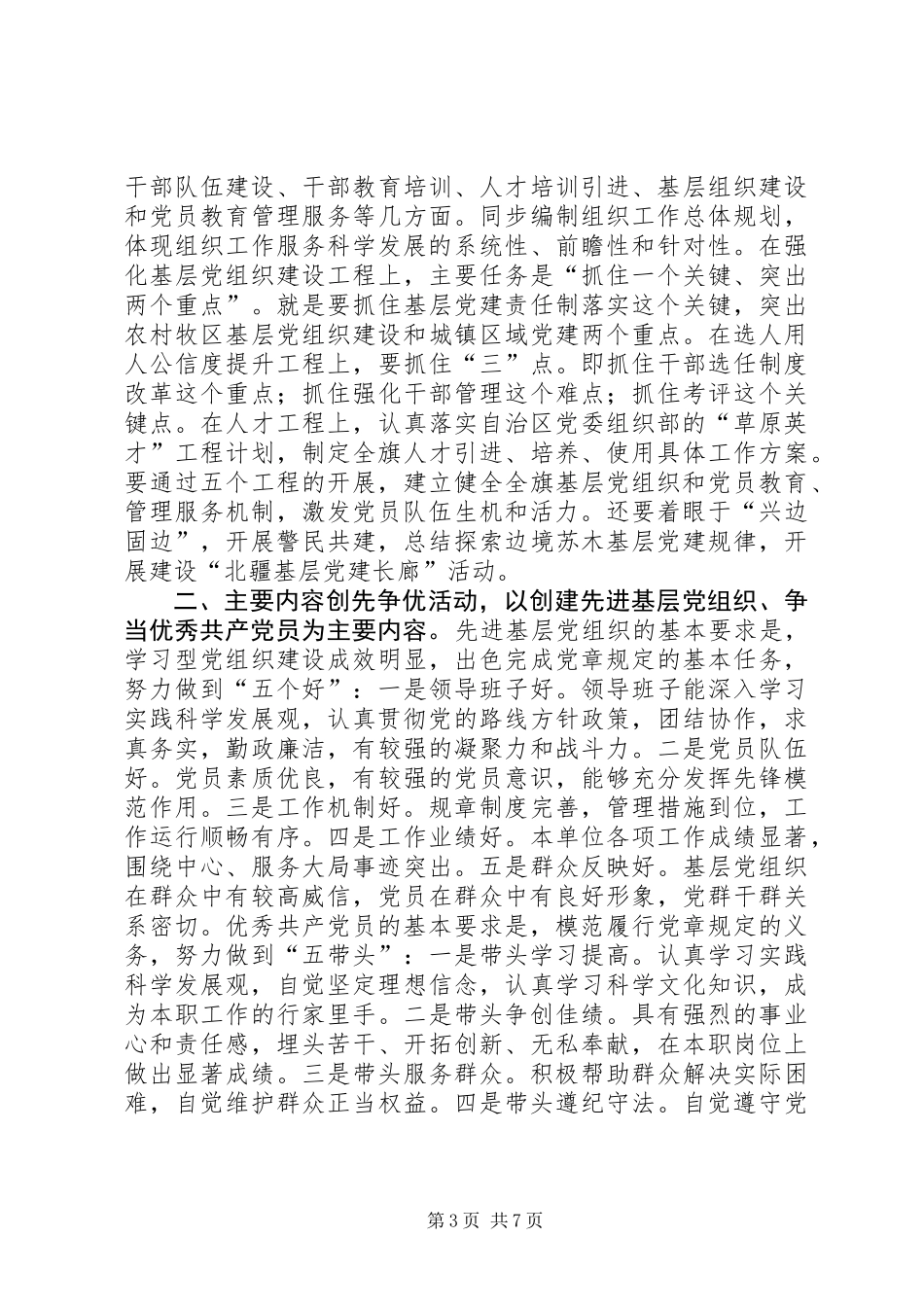 关于在基层党组织和党员中深入开展创先争优活动的实施意见_第3页