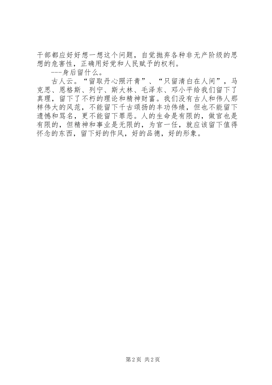 关于我的人生观的演讲_第2页