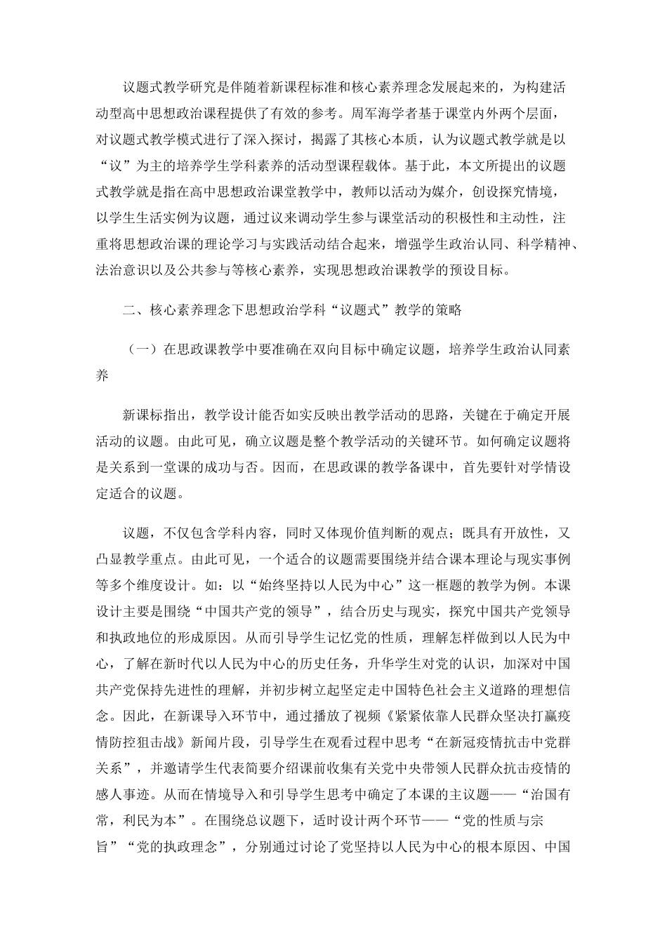 精品素养的思政课议题式教学优化策略--以“始终坚持以人民为中心精品_第2页