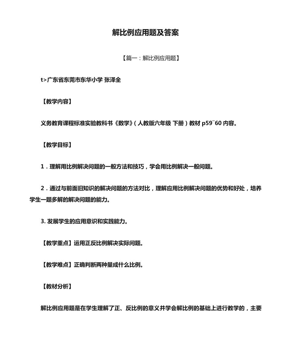解比例应用题及答案 _第1页