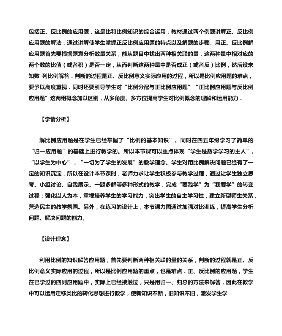 解比例应用题及答案 _第2页