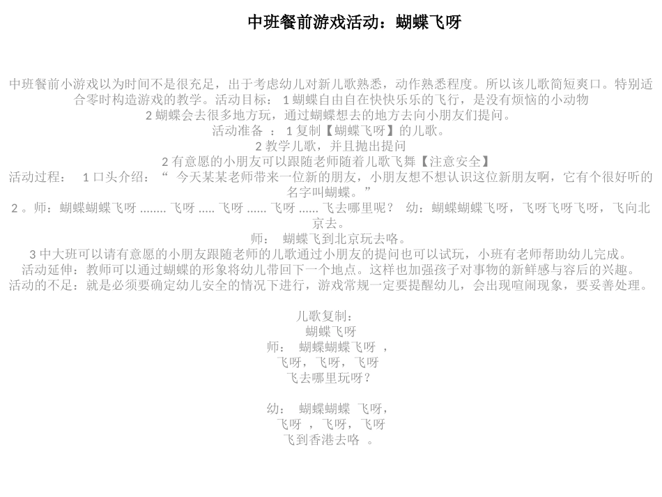 中班餐前游戏活动：蝴蝶飞呀_第1页