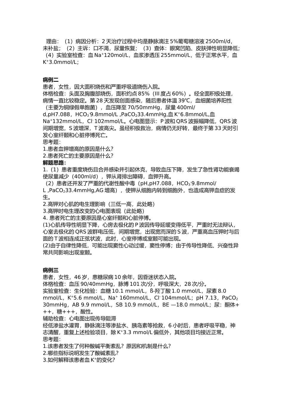 井大病理生理十二病例分析题_第2页