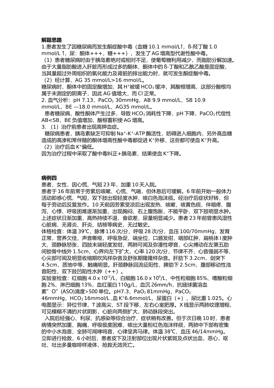 井大病理生理十二病例分析题_第3页