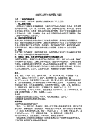 井大病理生理十二病例分析题