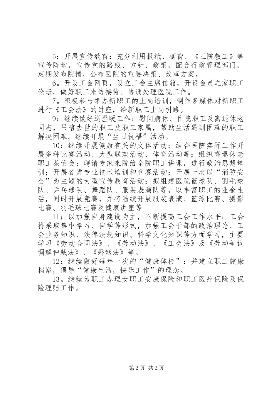 关于医院工会工作思路_第2页
