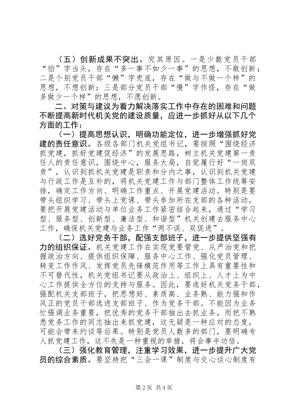 关于不断提高新时代机关党建质量的思考_第2页