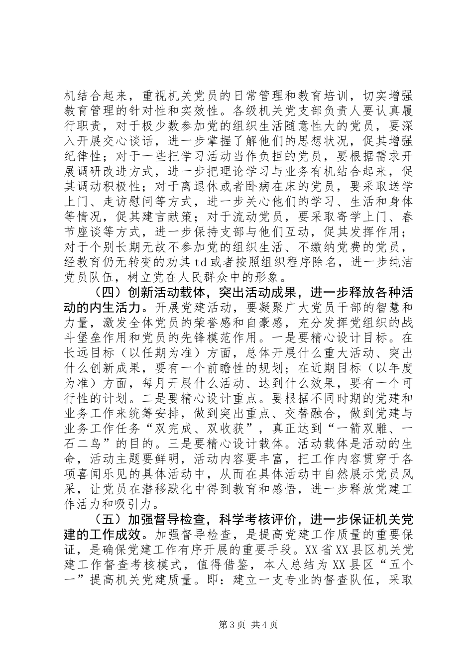 关于不断提高新时代机关党建质量的思考_第3页