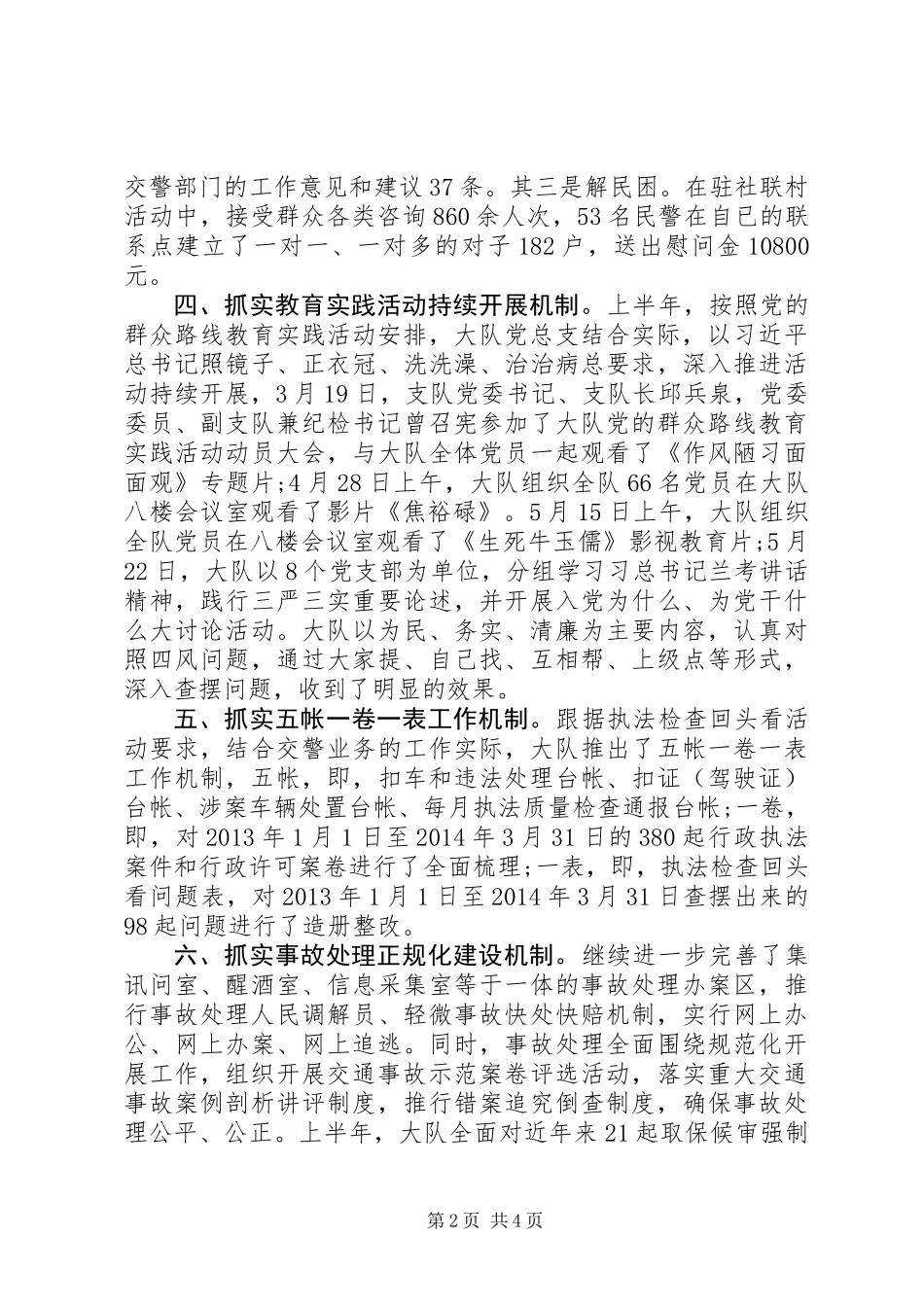 交警大队XX年上半年工作总结_第2页