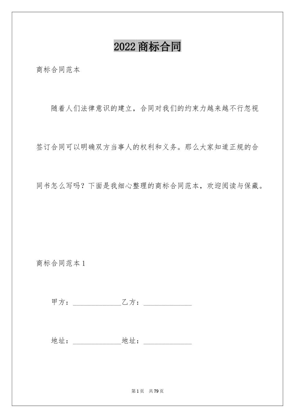2024商标合同_第1页