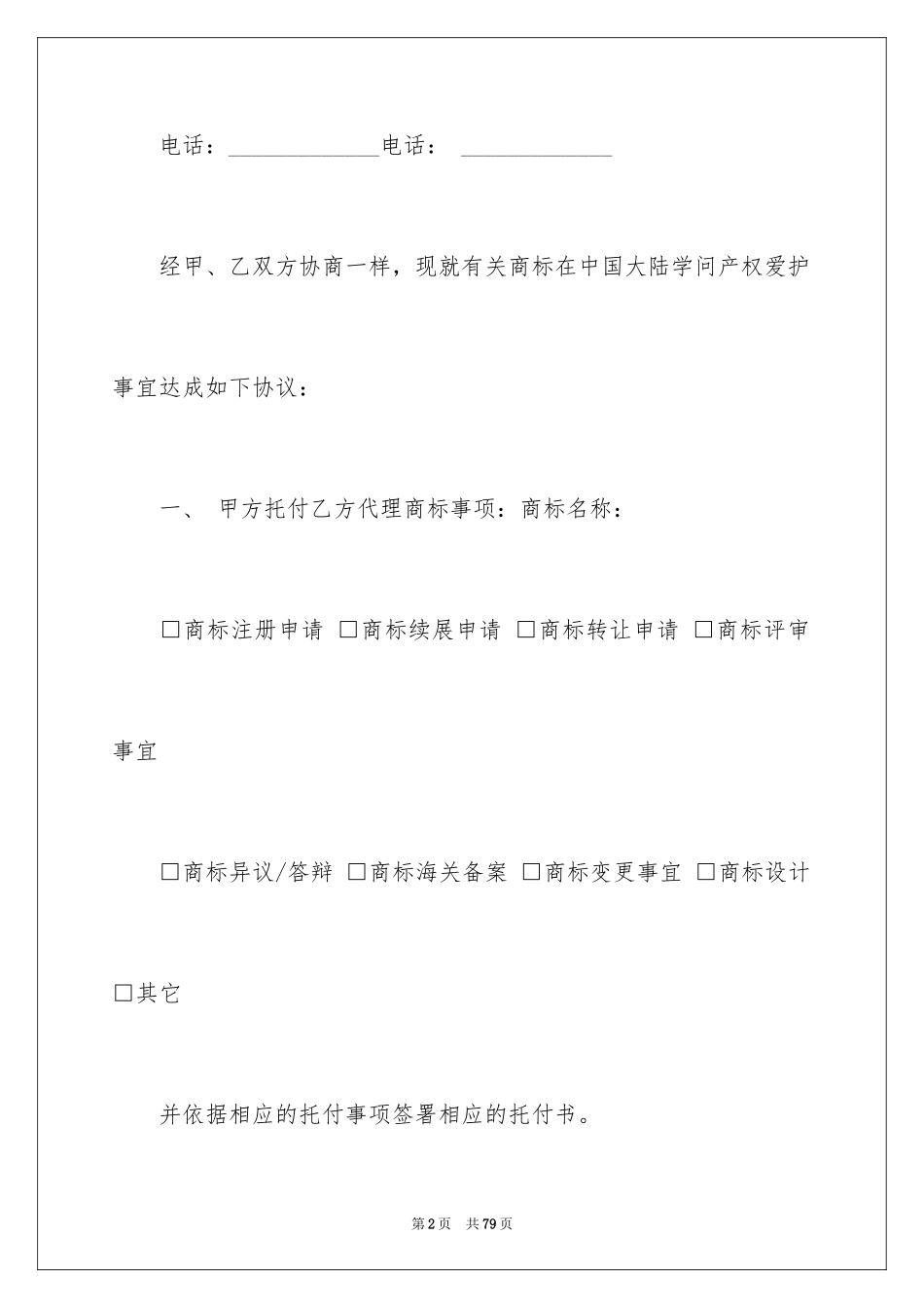 2024商标合同_第2页