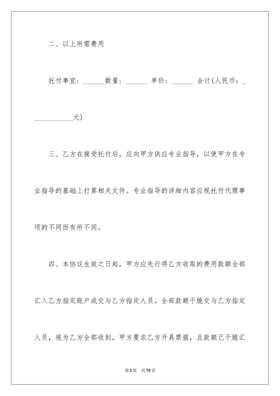 2024商标合同_第3页