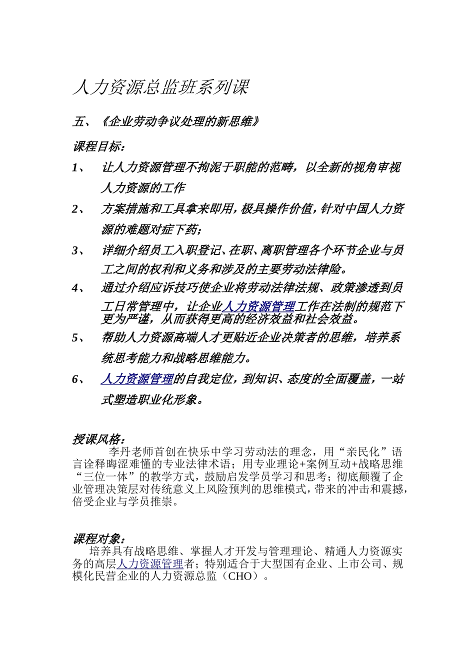 劳动法案例分析-李丹_第1页