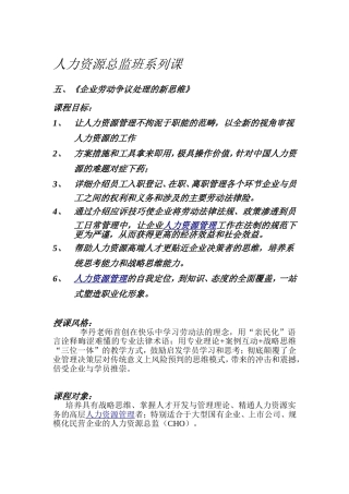 劳动法案例分析-李丹