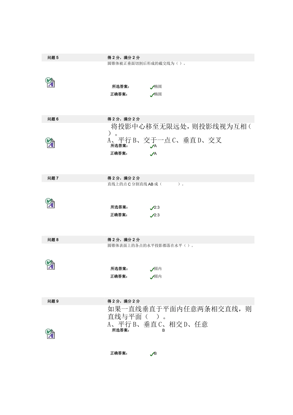 机械制图考试 (4)_第2页