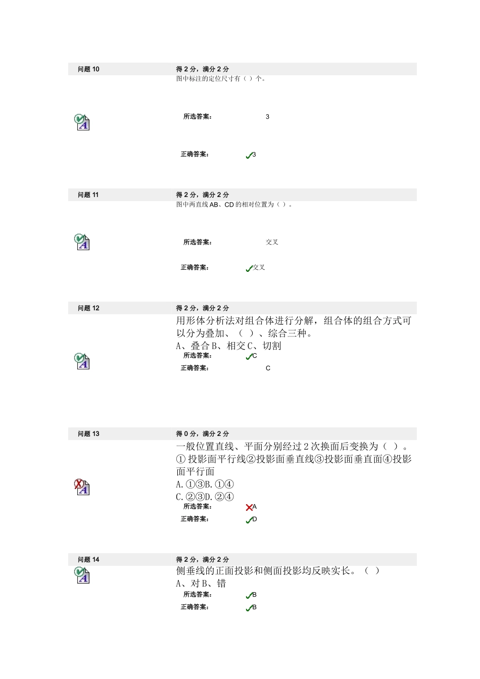 机械制图考试 (4)_第3页