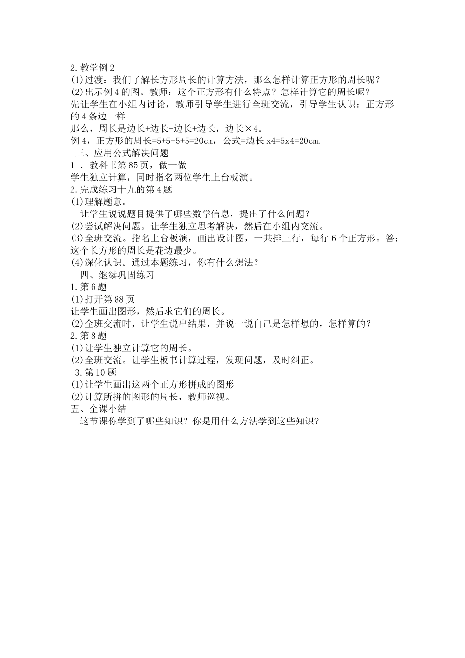 三年级数学上册《长方形、正方形周长的计算》教学设计_第2页