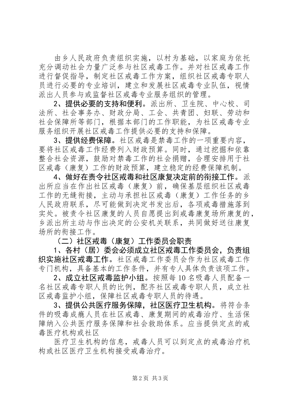 关于社区戎毒社区康复半年总结推荐_第2页