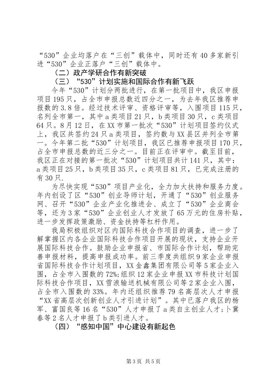 关于科技局述职述廉报告_第3页