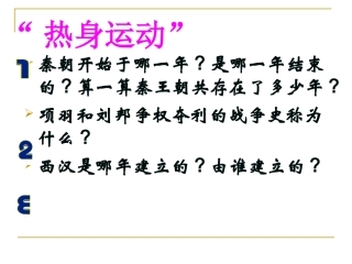 大一统的汉朝