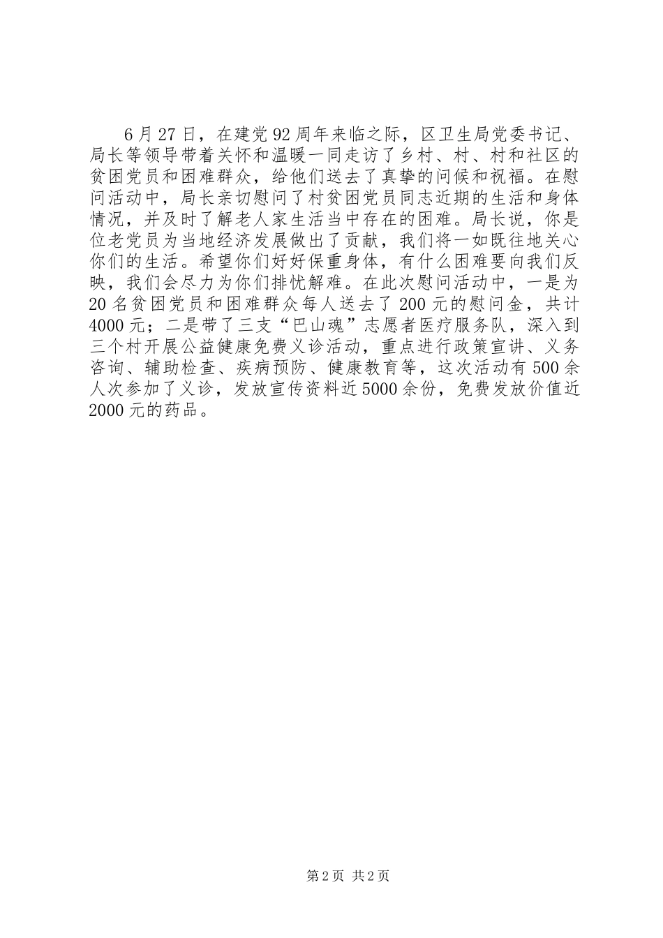 关于开展七一纪念活动汇报_第2页