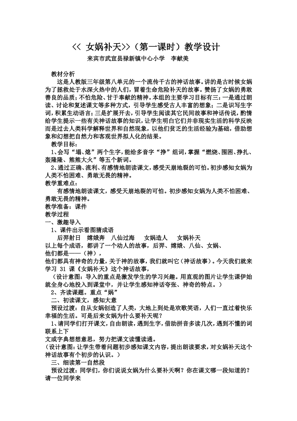 《女娲补天》教学设计 (2)_第1页