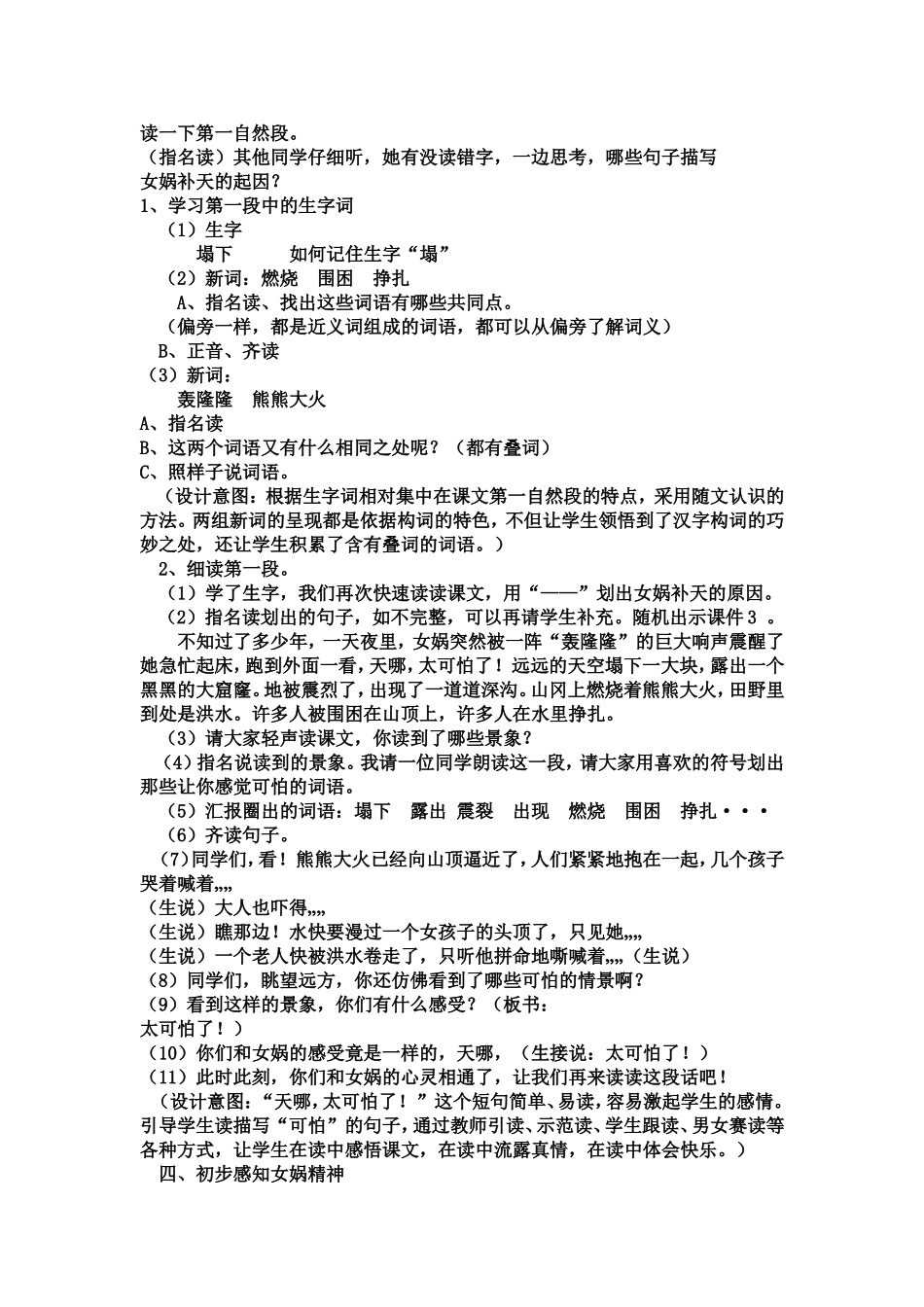 《女娲补天》教学设计 (2)_第2页