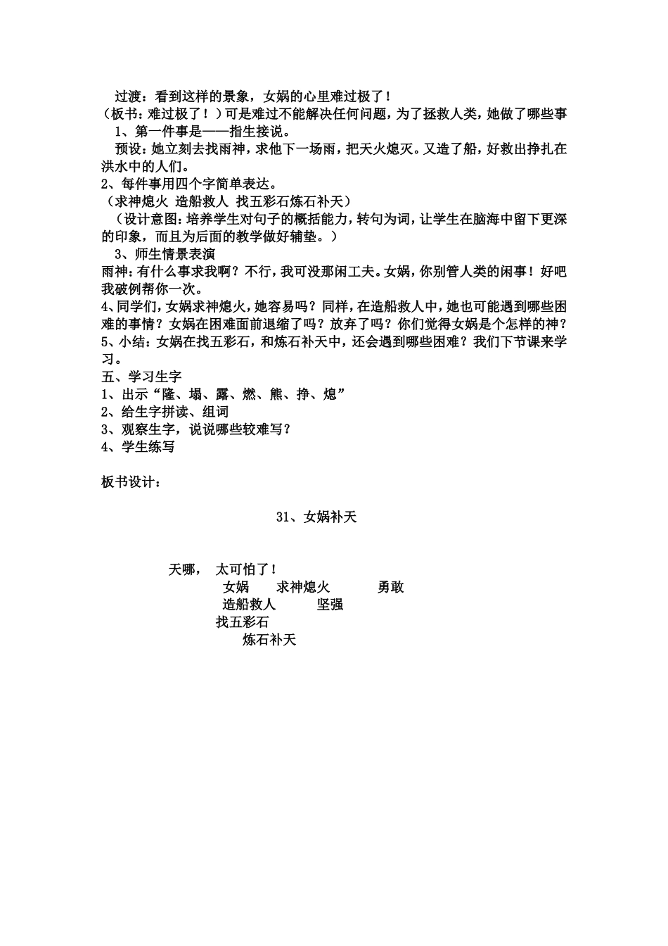《女娲补天》教学设计 (2)_第3页