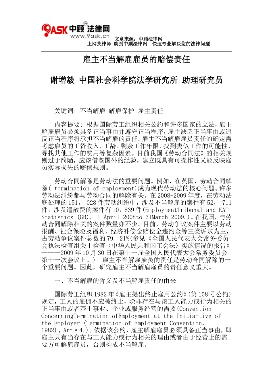 雇主不当解雇雇员的赔偿责任_第1页