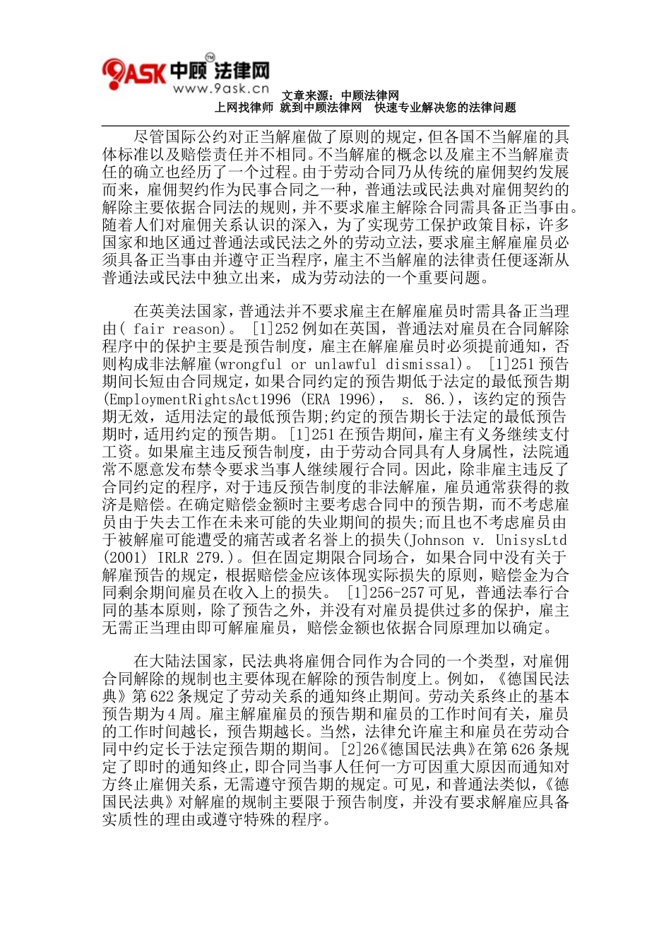 雇主不当解雇雇员的赔偿责任_第2页