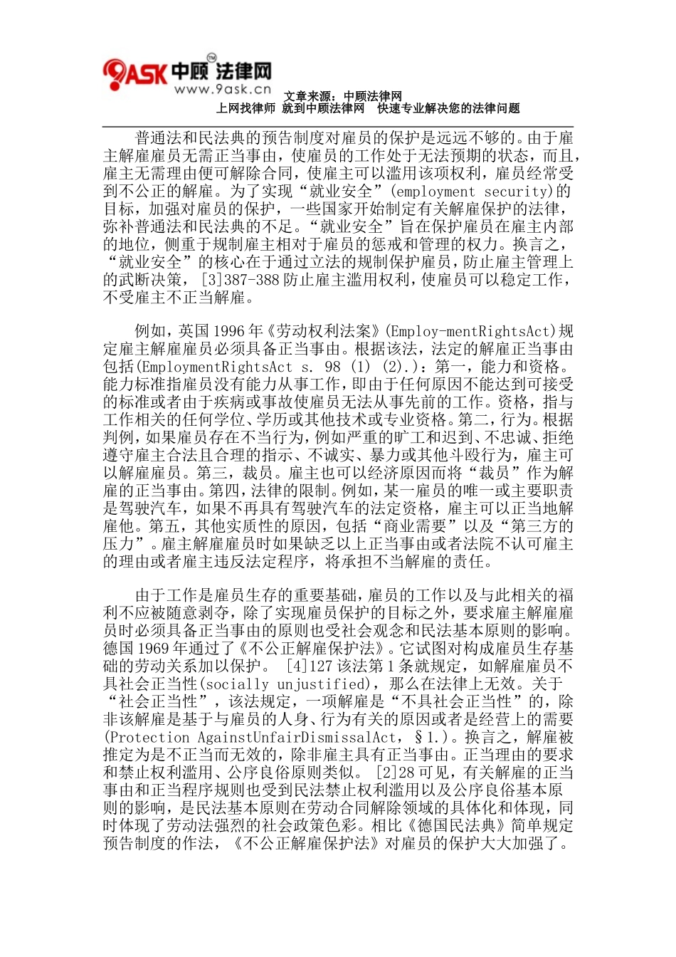 雇主不当解雇雇员的赔偿责任_第3页
