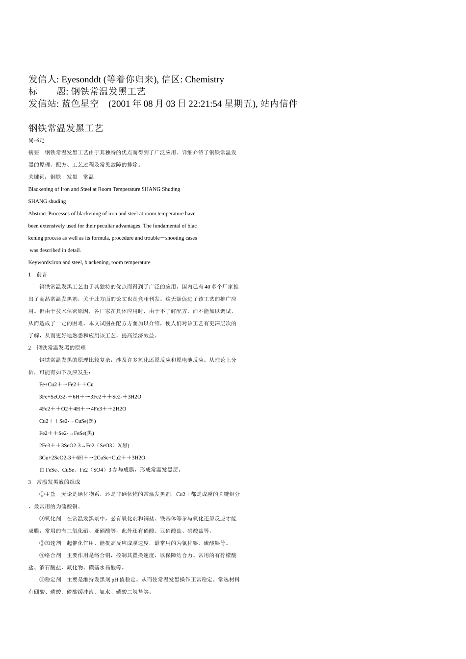 金属发黑工艺_第2页