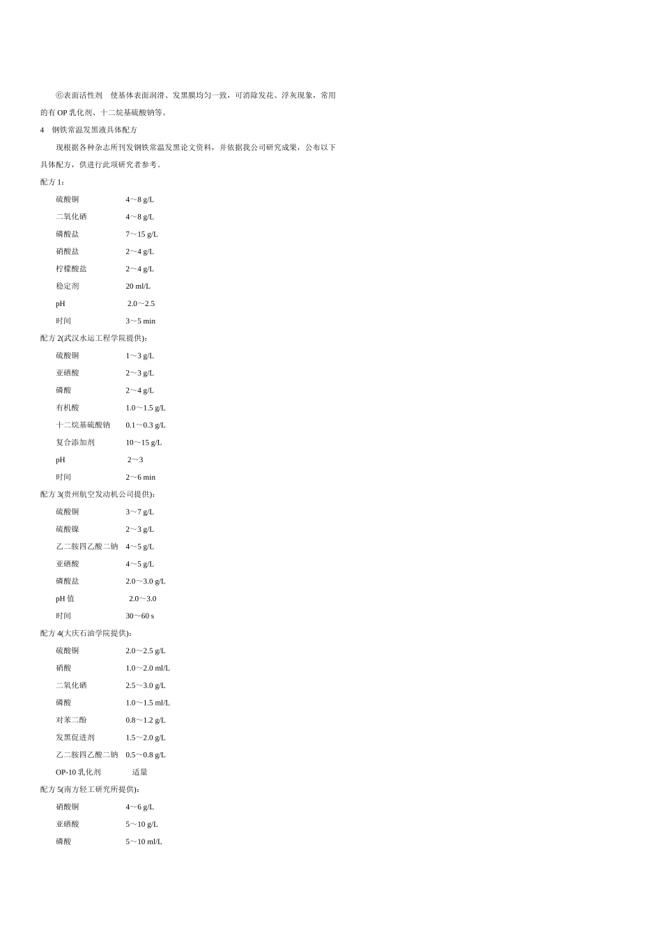 金属发黑工艺_第3页