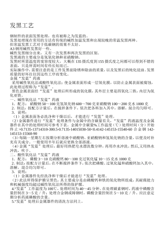 金属发黑工艺