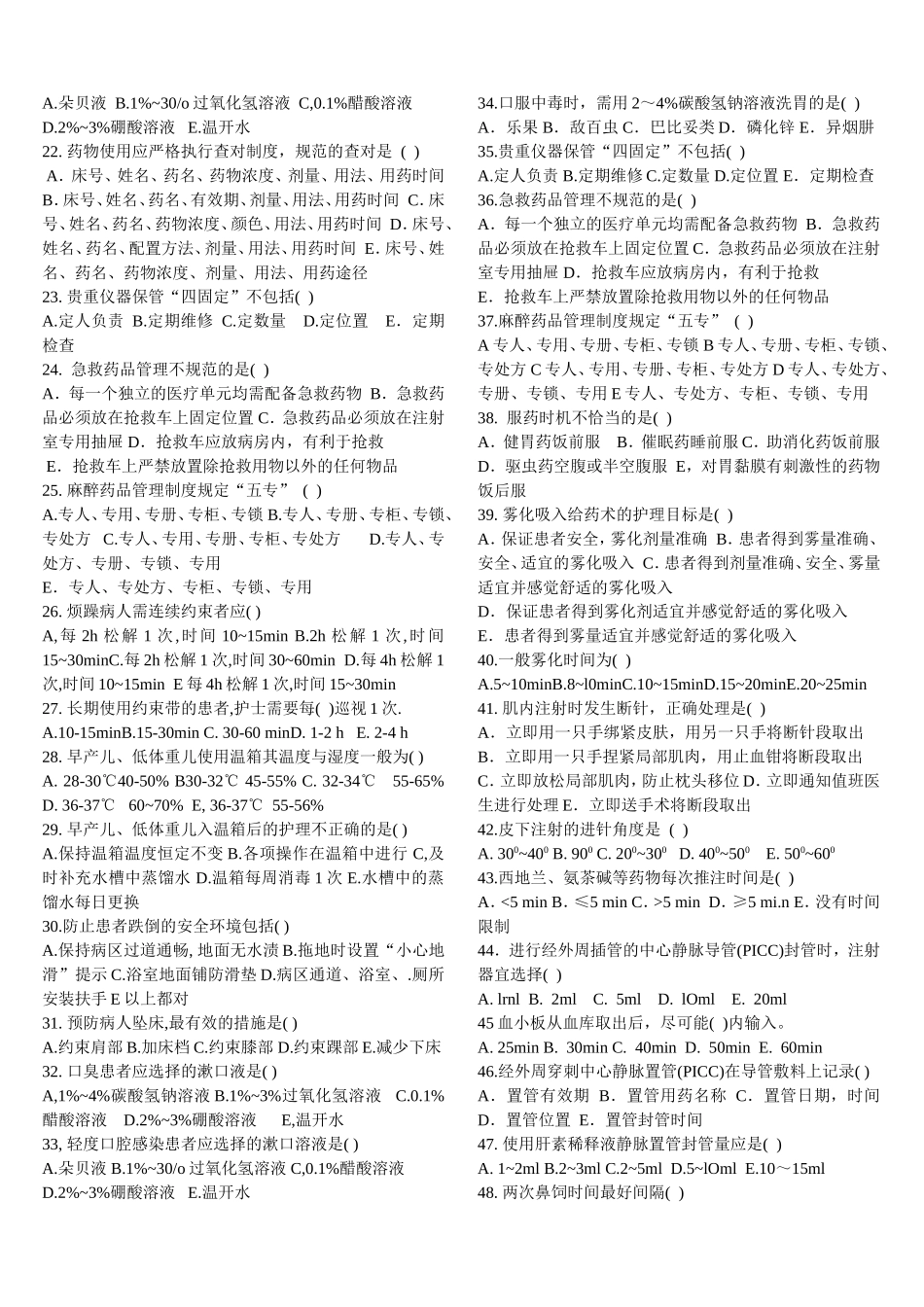 护理三基考试1_第2页