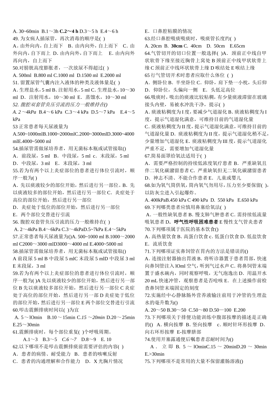 护理三基考试1_第3页