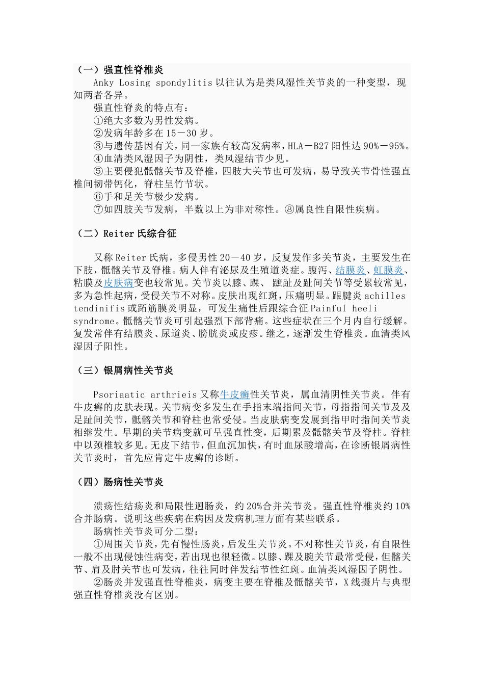 关节炎的分类_第1页