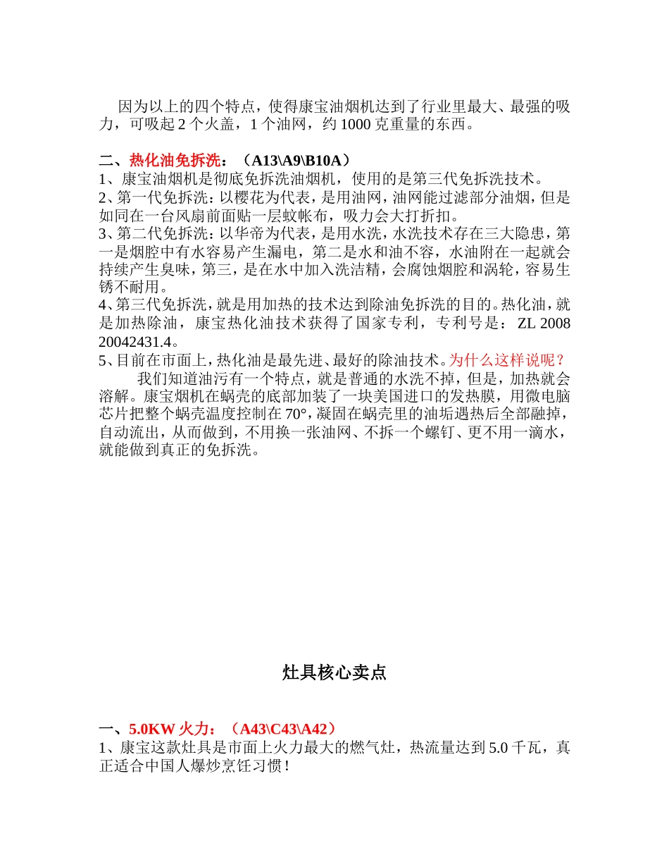 康宝产品卖点分析_第2页