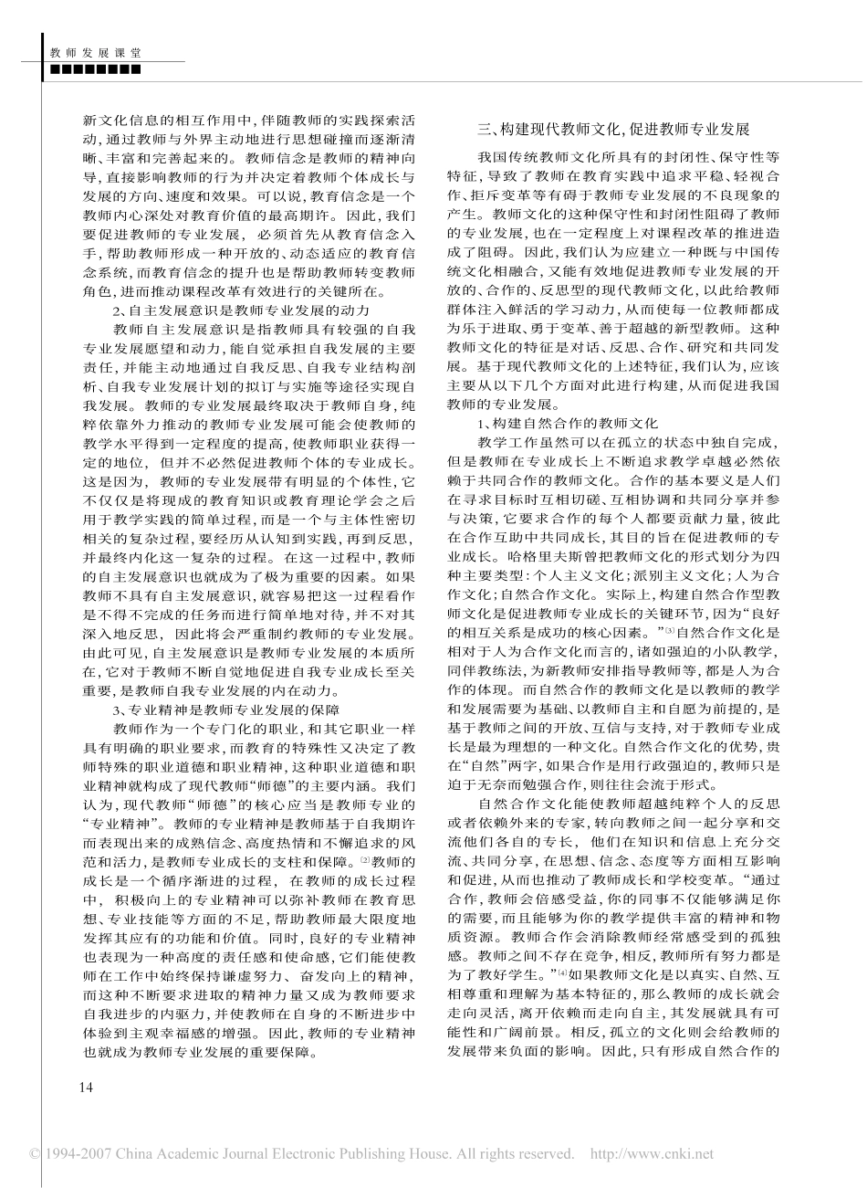 教师文化视野中的教师专业发展_第2页