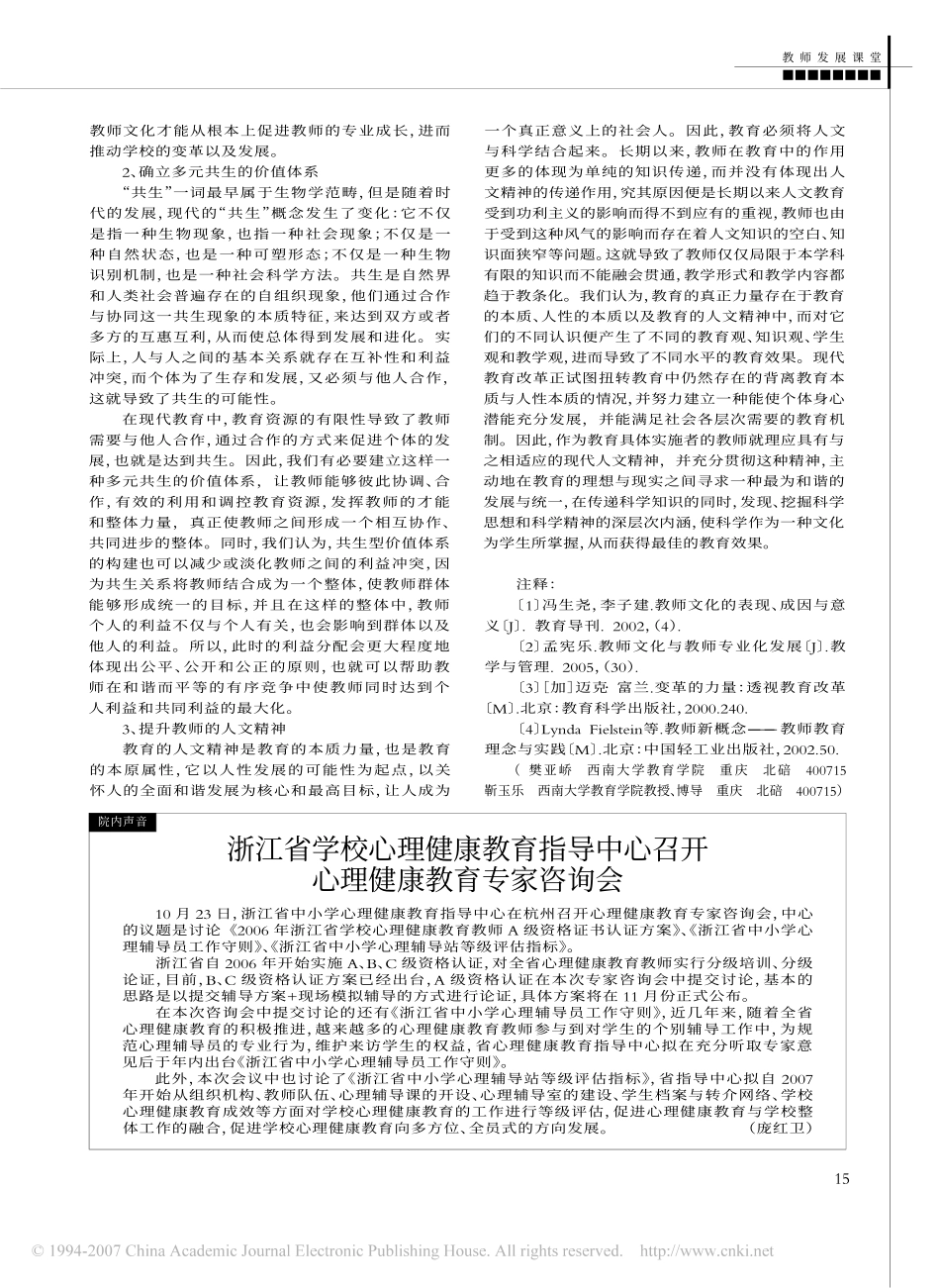 教师文化视野中的教师专业发展_第3页