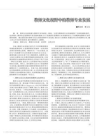 教师文化视野中的教师专业发展