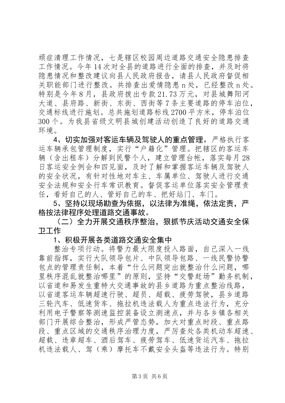 交警大队工作总结_第3页