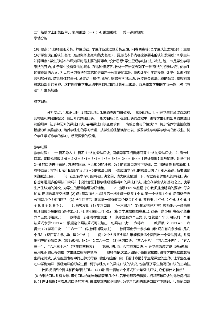 二年级数学上册第四单元表内乘法_第1页